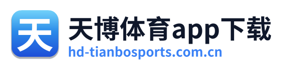 天博体育app下载